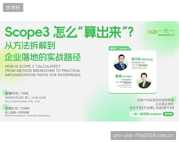 主办方对Scope3的核算要求，因中小供应商缺乏碳盘查能力而难以落地